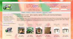 Desktop Screenshot of letodom.ru