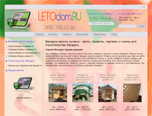 Tablet Screenshot of letodom.ru